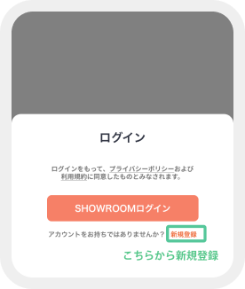 「新規登録」をタップ