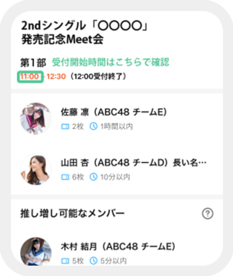 ・受付開始時間はアプリ内のこちらをチェック