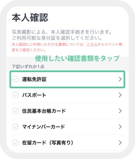 本人確認書類選択